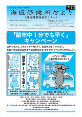 海匝保健所だより第45号表紙
