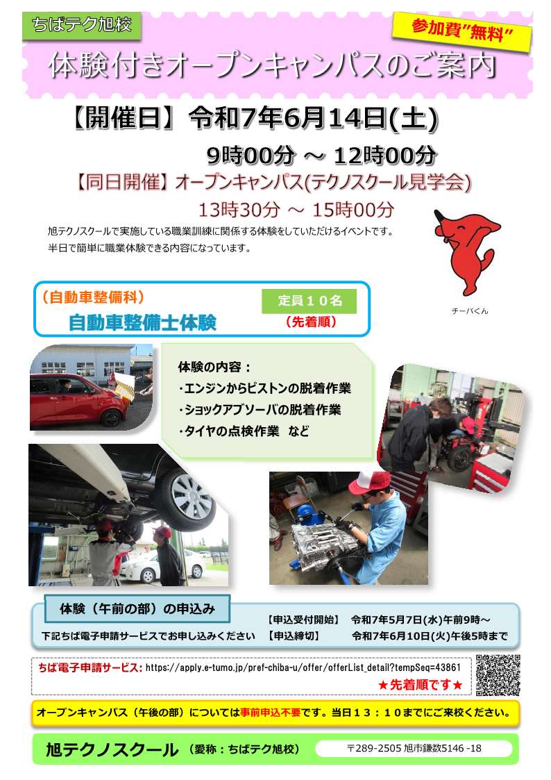 体験付きオープンキャンパスの案内