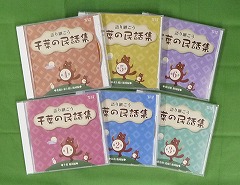 民話CD