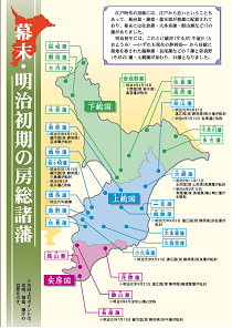 クリックで拡大画像を表示：幕末・明治初期の房総諸藩