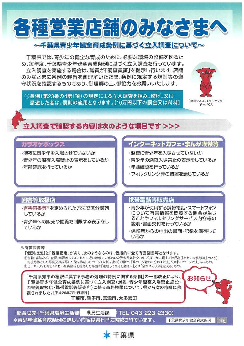 各種営業店舗のみなさま向けのチラシ1