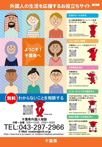 生活案内チラシ
