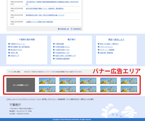 トップページバナー広告エリア
