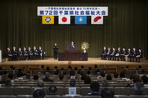 第72回千葉県社会福祉大会でのあいさつ