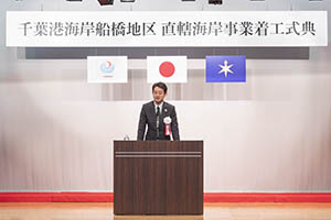 「千葉港海岸直轄海岸保全施設整備事業」着工式典であいさつする知事
