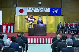 市原青年矯正センター開庁式典の様子