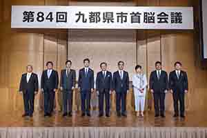 第84回九都県市首脳会議壇上集合写真