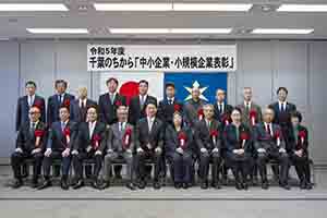 令和5年度千葉のちから「中小企業・小規模企業表彰」表彰式の様子