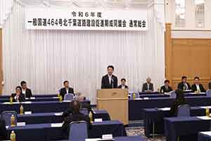 一般国道464号北千葉道路建設促進期成同盟会通常総会