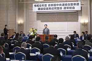 首都圏中央連絡自動車道建設促進期成同盟会通常総会の様子