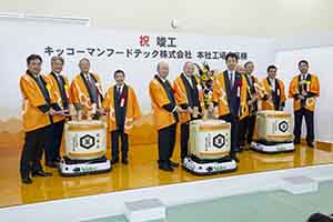 キッコーマンフードテック株式会社本社工場食品棟竣工式の様子