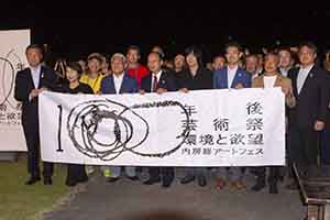 百年後芸術祭-内房総アートフェス-閉会式の様子