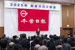 新春賀詞交歓会の様子
