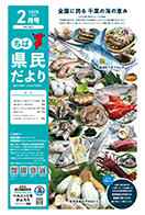 ちば県民だより令和7年2月号表紙