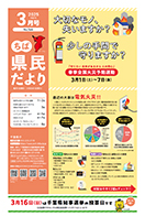 ちば県民だより令和7年3月号表紙