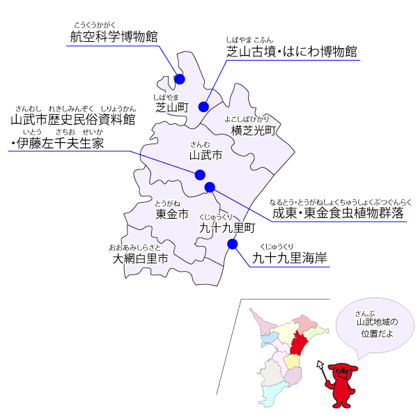 山武地域のみどころマップ