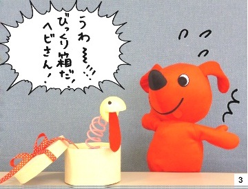 【チーバくん】うわー！！！びっくり箱だ！ヘビさん！