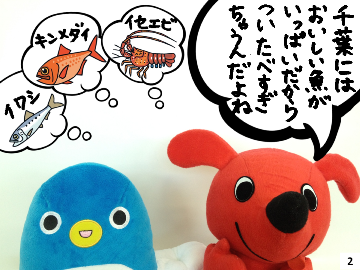 【チーバくん】千葉にはおいしい魚がいっぱいだからついたべすぎちゃうんだよね