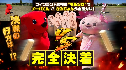 【完全決着】フィンランド発祥の 
