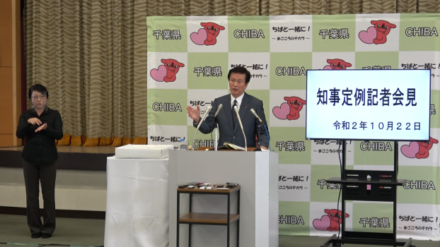令和2年度 令和2年10月22日知事定例記者会見