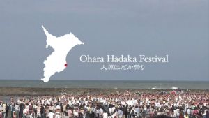 秋(1)大原はだか祭り｜千葉県イメージアップ動画（情景映像）