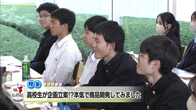 令和6年1月13日放送分（特集）「高校生が企画立案！？本気で商品開発してみました」／ウィークリー千葉県