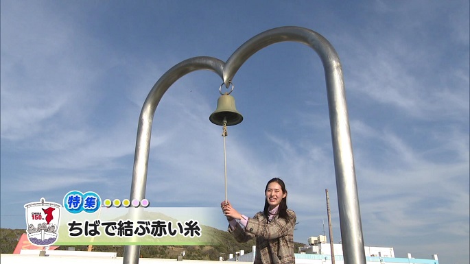 令和6年2月10日放送分（特集）「ちばで結ぶ赤い糸」／ウィークリー千葉県