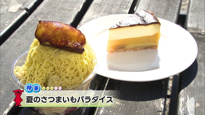 令和7年8月2日放送分(特集)「夏のさつまいもパラダイス」／ウィークリー千葉県