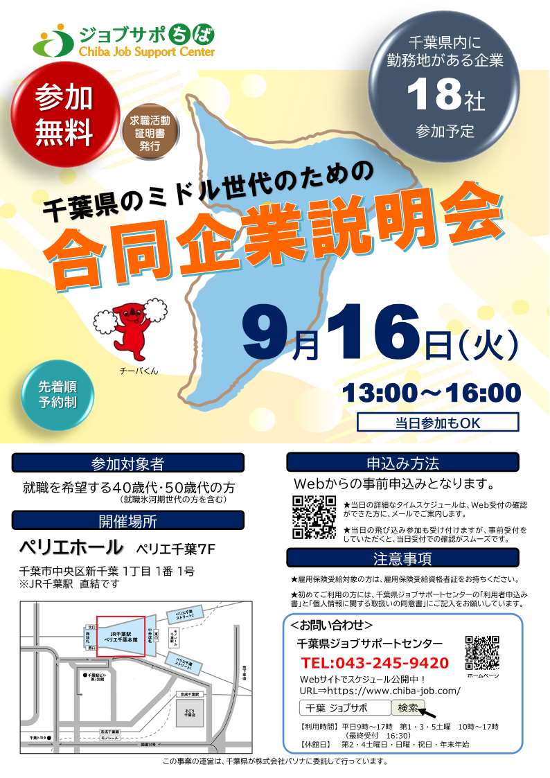 合同企業説明会　ポスター