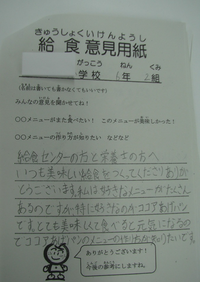 児童からのコメント