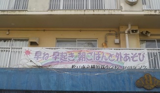 早ね　早おき　朝ごはんと外あそびバナー