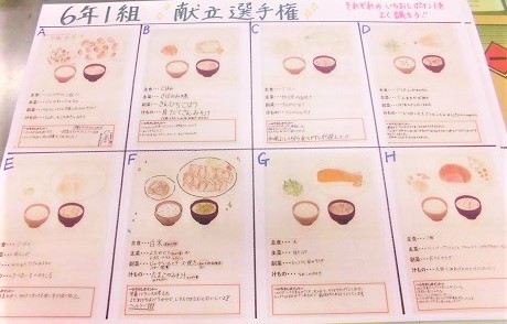 6年生家庭科「1食分の献立を考えよう」2