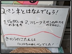 給食コーナーのクイズ