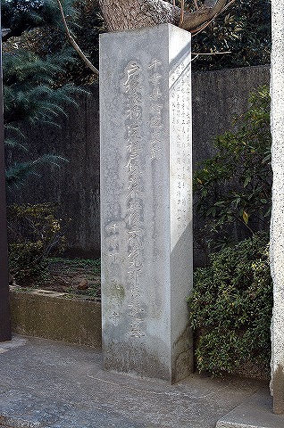 戸塚派揚心流流祖戸塚彦介英俊・二代戸塚英美墓