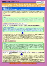 教職員向けリーフレット