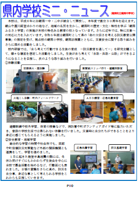 県教委ニュースVol.330紙面画像