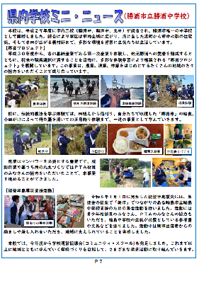 県教委ニュース350号7ページ紙面画像