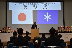 表彰式の様子の写真