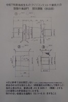 大会当日に渡された図面の画像