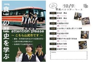 バスツアーの工程表が掲載されている写真