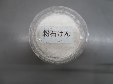 令和6年千葉特支粉石けんの画像