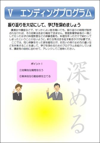 エンディングプログラム