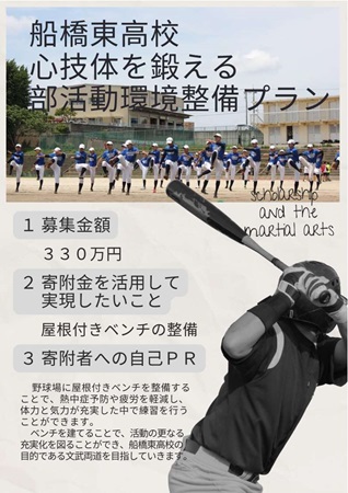 船橋東高校PRシートサムネイル画像