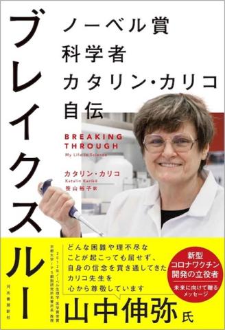 ブレイクスルー　表紙