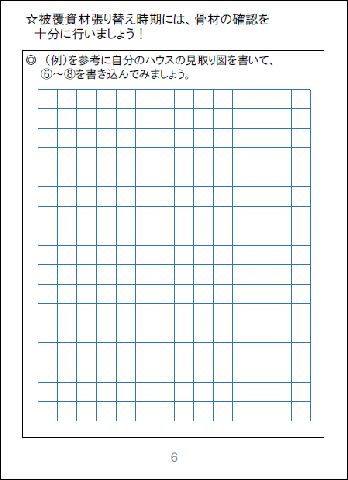 「補強対策を考えるヒント」チェック編2枚目
