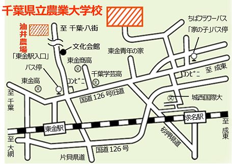 千葉県立農業大学校へのアクセス