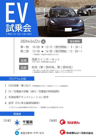 EV試乗会のチラシ（表）