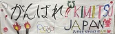 北子安小学校