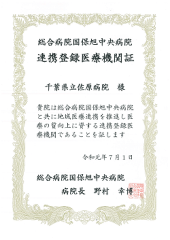 旭中央病院連携証 旭中央病院連携証