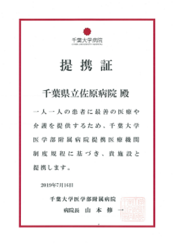 千葉大学医学部附属病院連携証 千葉大学医学部附属病院連携証